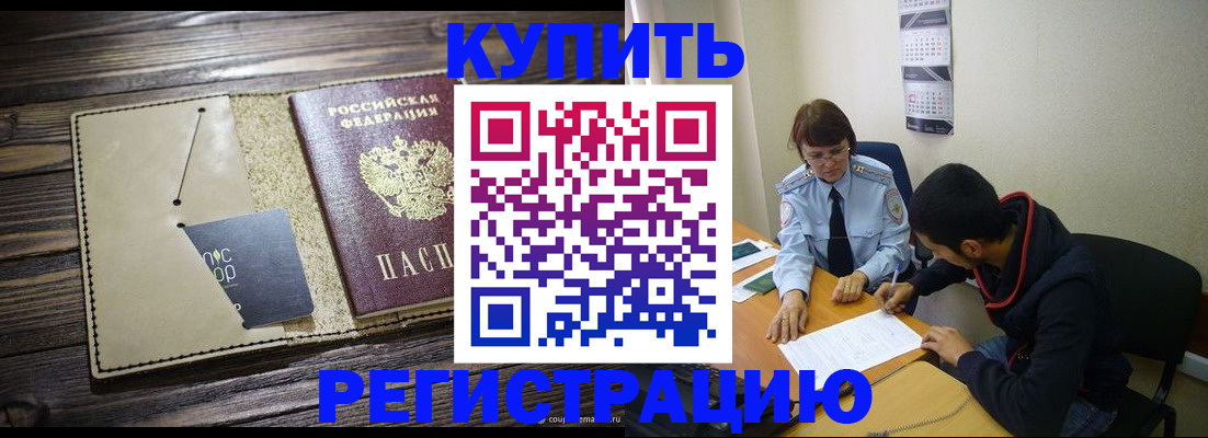 прописка штамп в Покрове