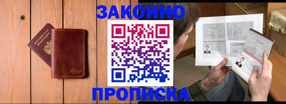 временная регистрация недорого в Покрове