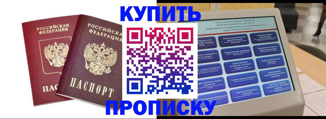 прописка для кредита в Покрове